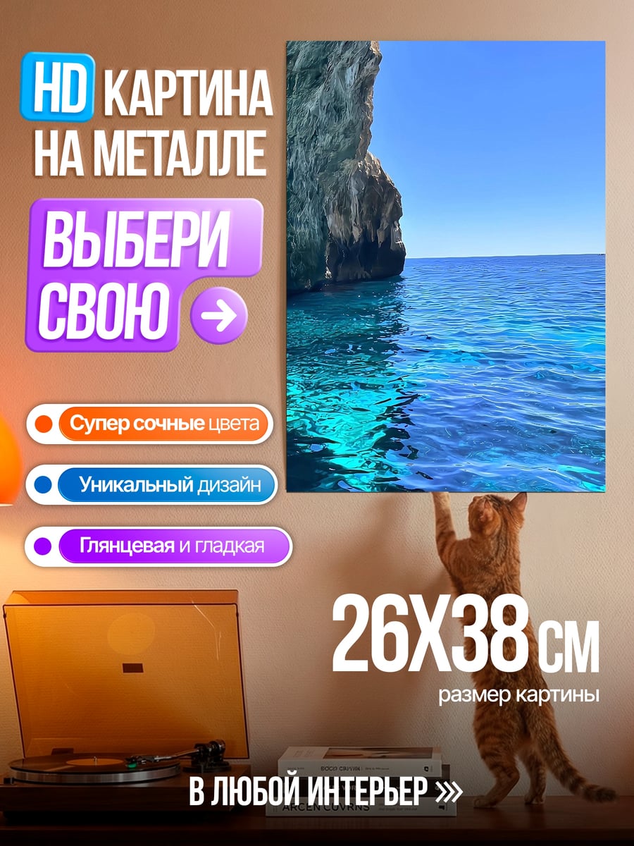 Картина на металле Бирюзовое море