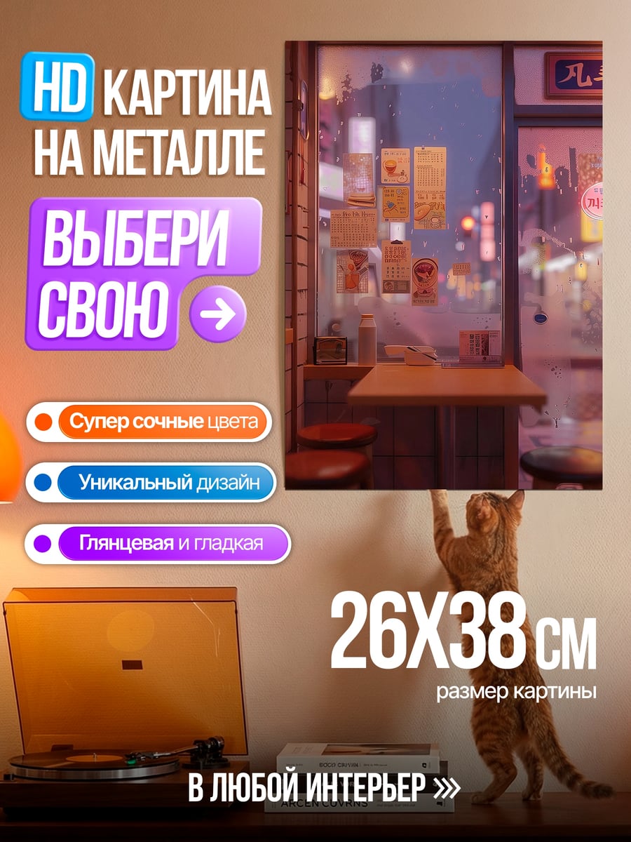 Картина на металле Японское кафе ночью