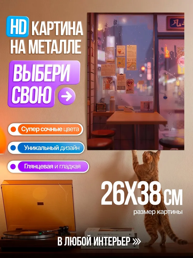 Картина на металле Японское кафе ночью