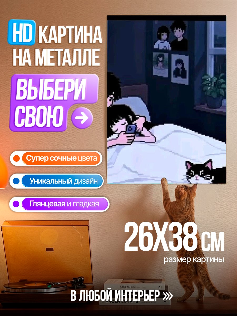 Картина на металле Пара в пиксельном стиле