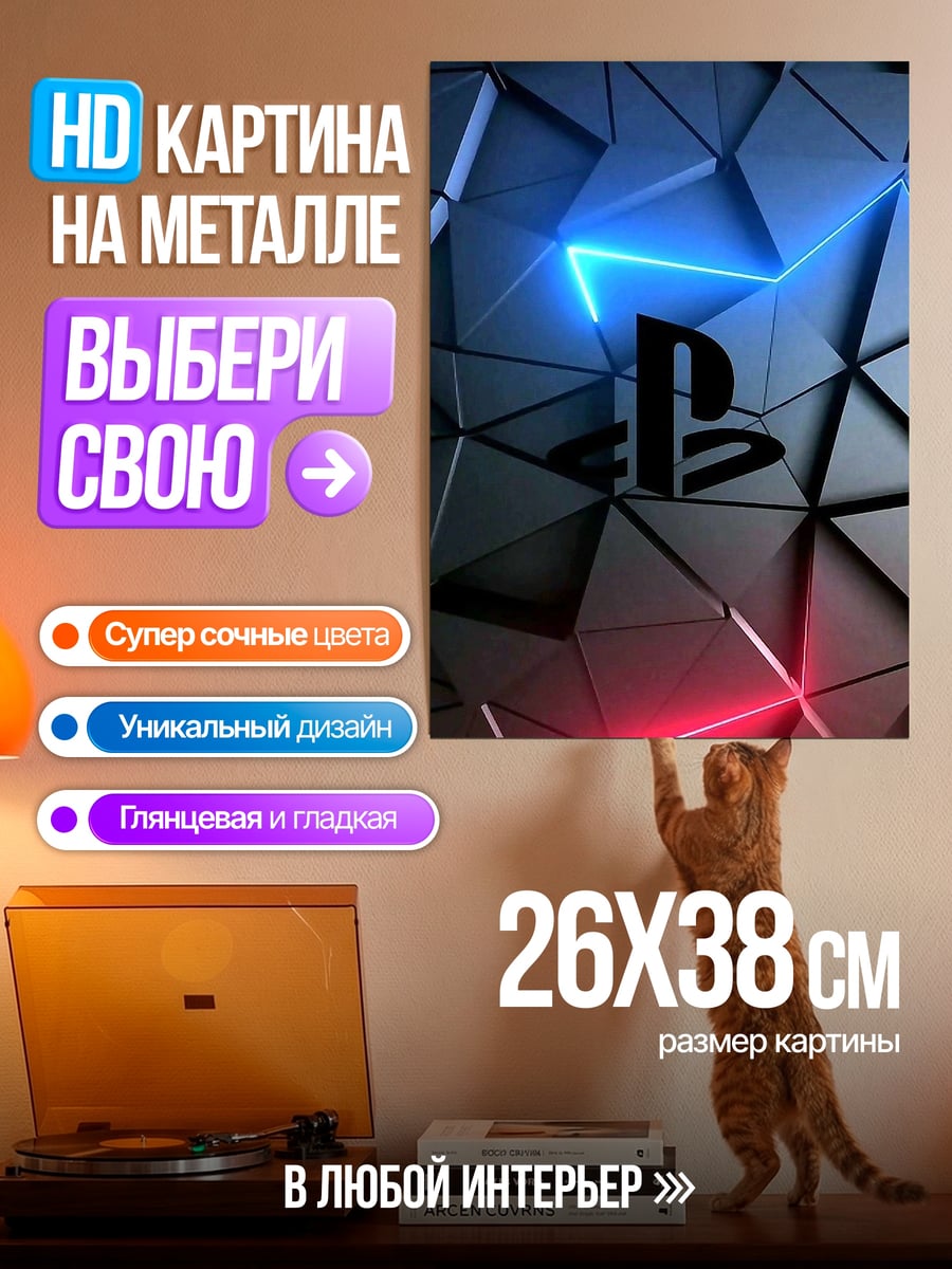 Картина на металле Логотип PlayStation неоновый
