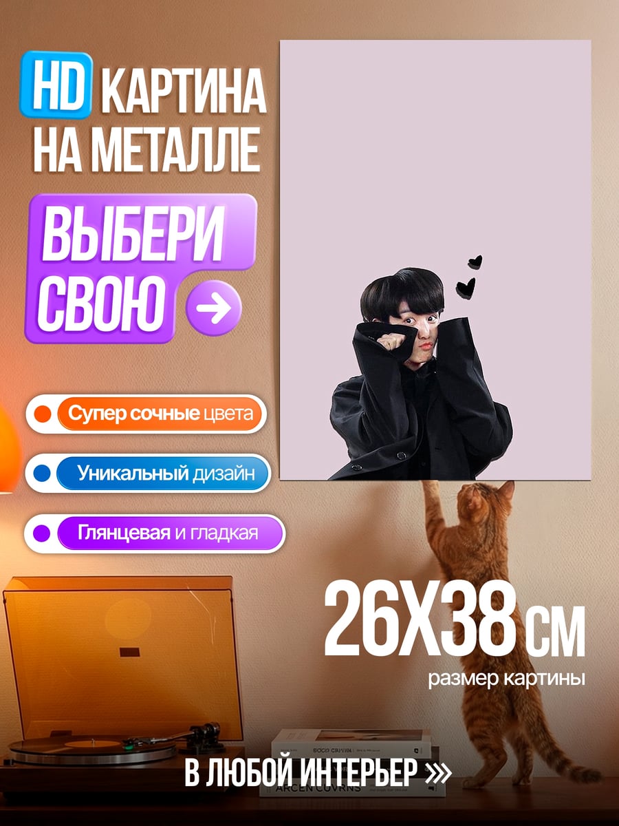 Картина на металле Чонгук BTS любовь