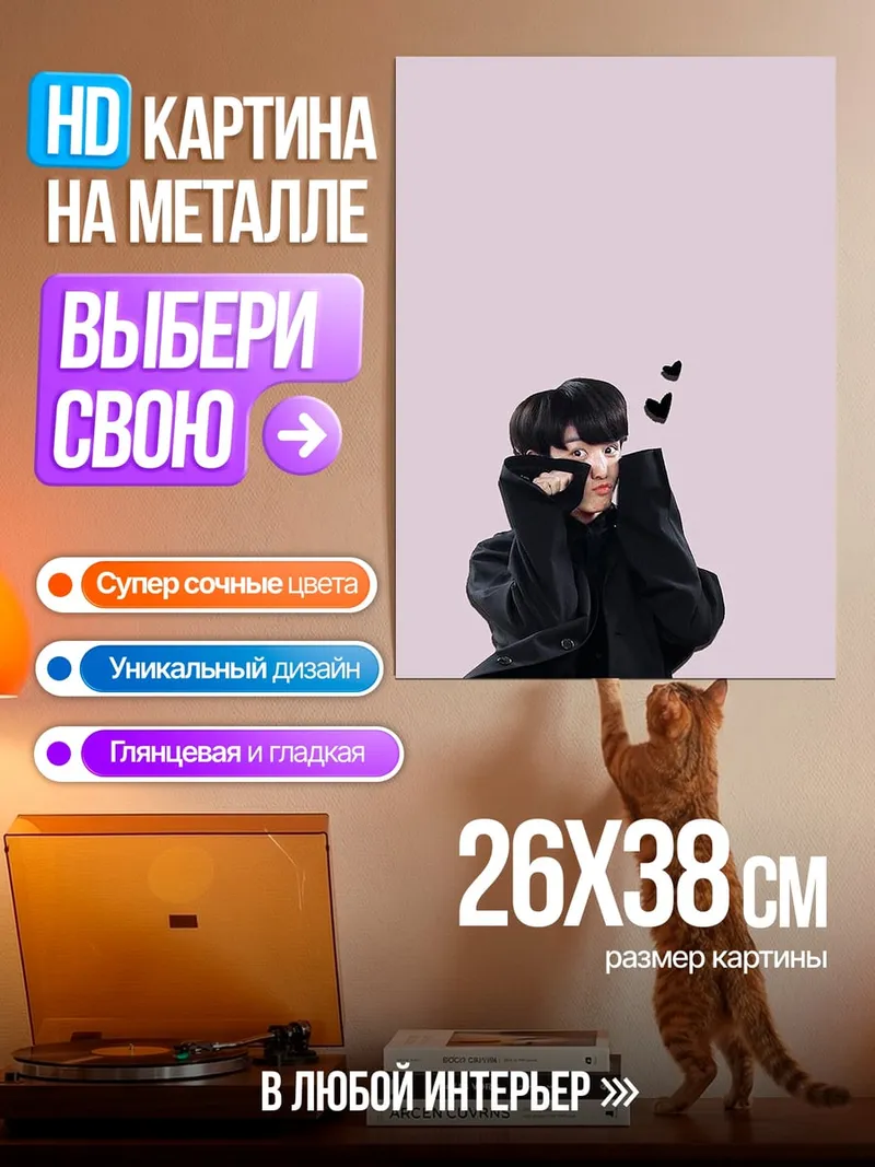 Картина на металле Чонгук BTS любовь