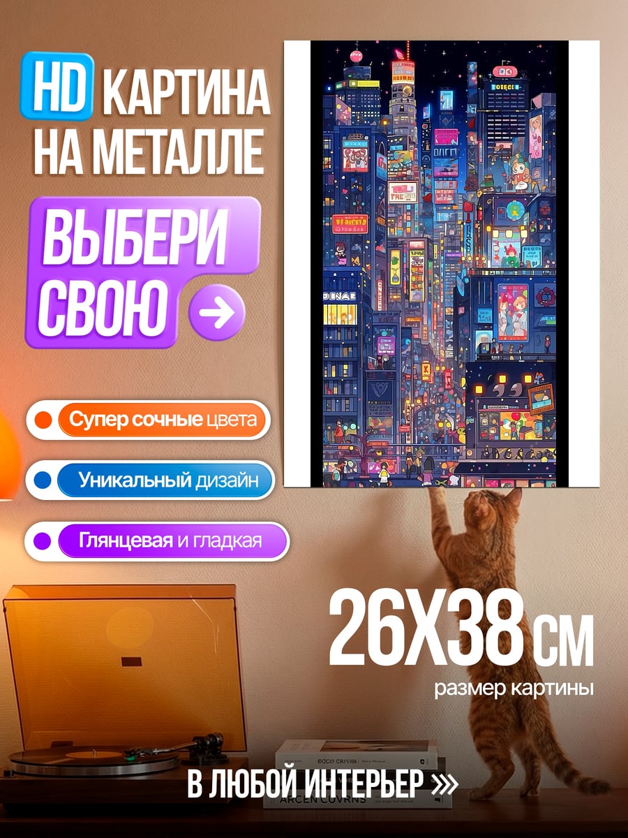 Картина на металле Неоновый город ночью