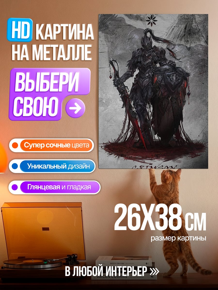 Картина на металле Красный рыцарь