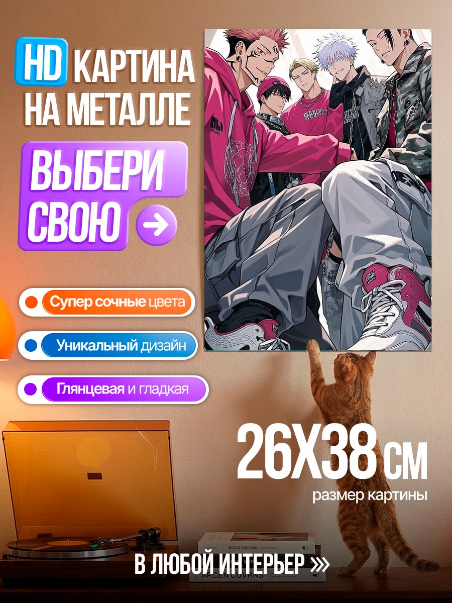 Картина на металле Персонажи Jujutsu Kaisen