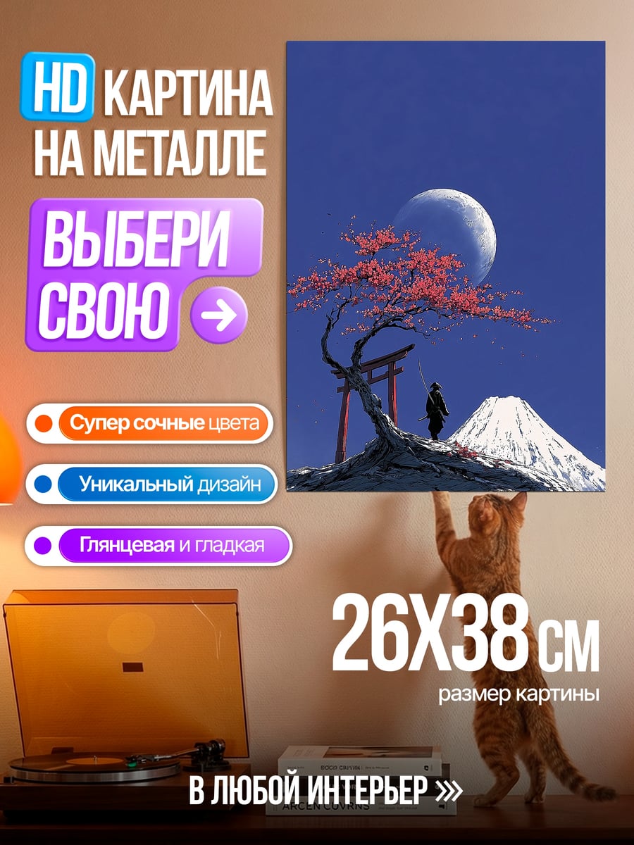 Картина на металле Человек у Фудзи
