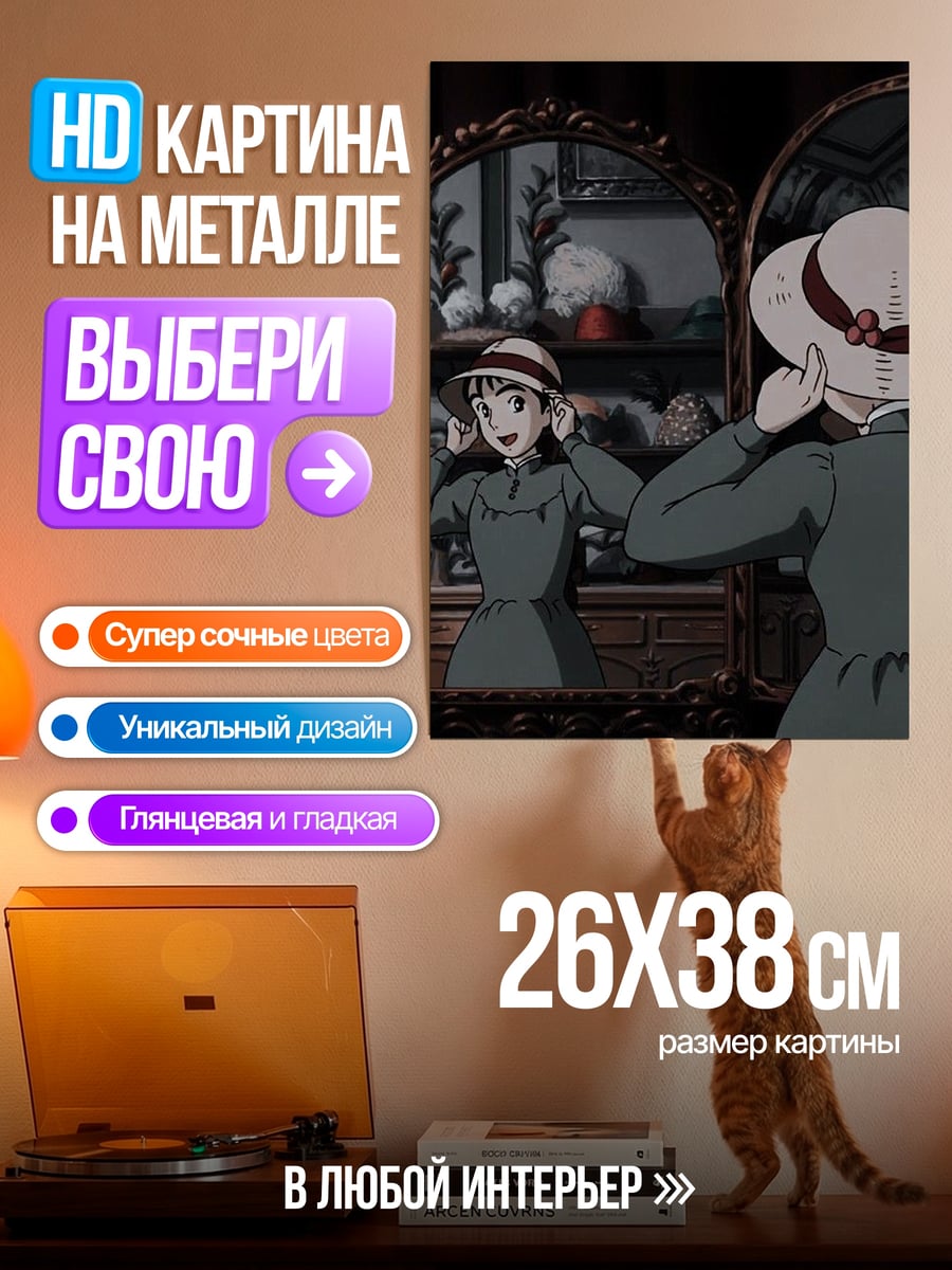 Картина на металле Девушка примеряет шляпку
