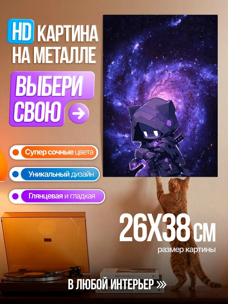 Картина на металле Космический персонаж
