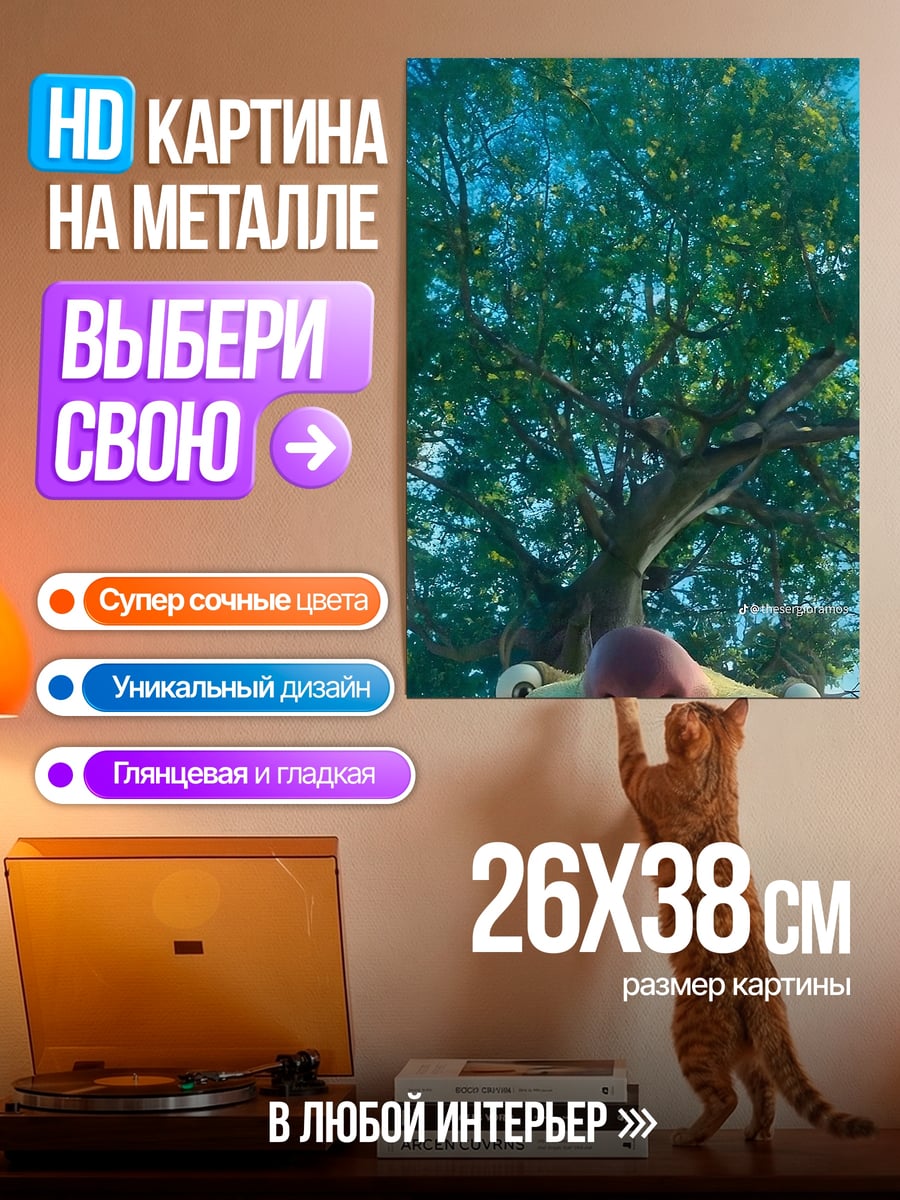 Картина на металле Ледниковый период