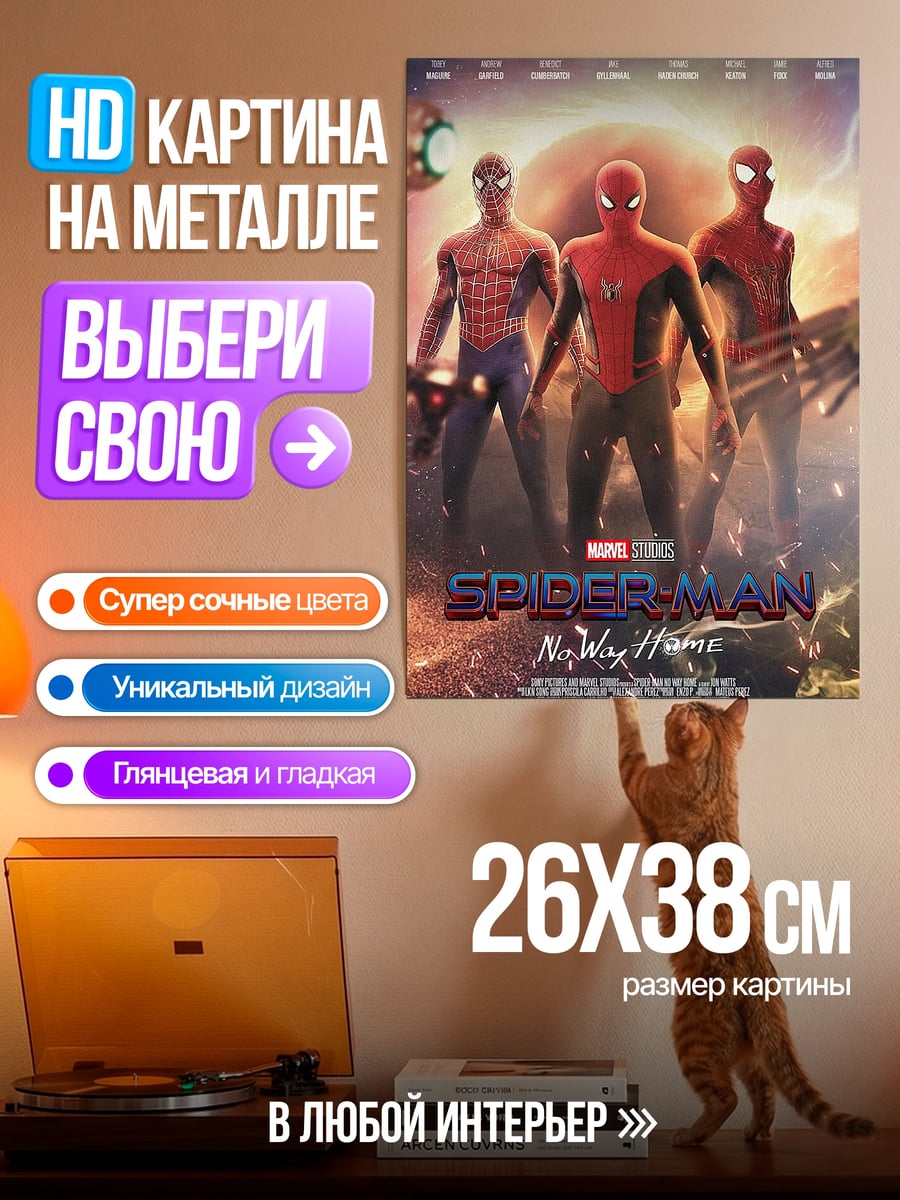 Картина на металле Человек-паук нет пути домой