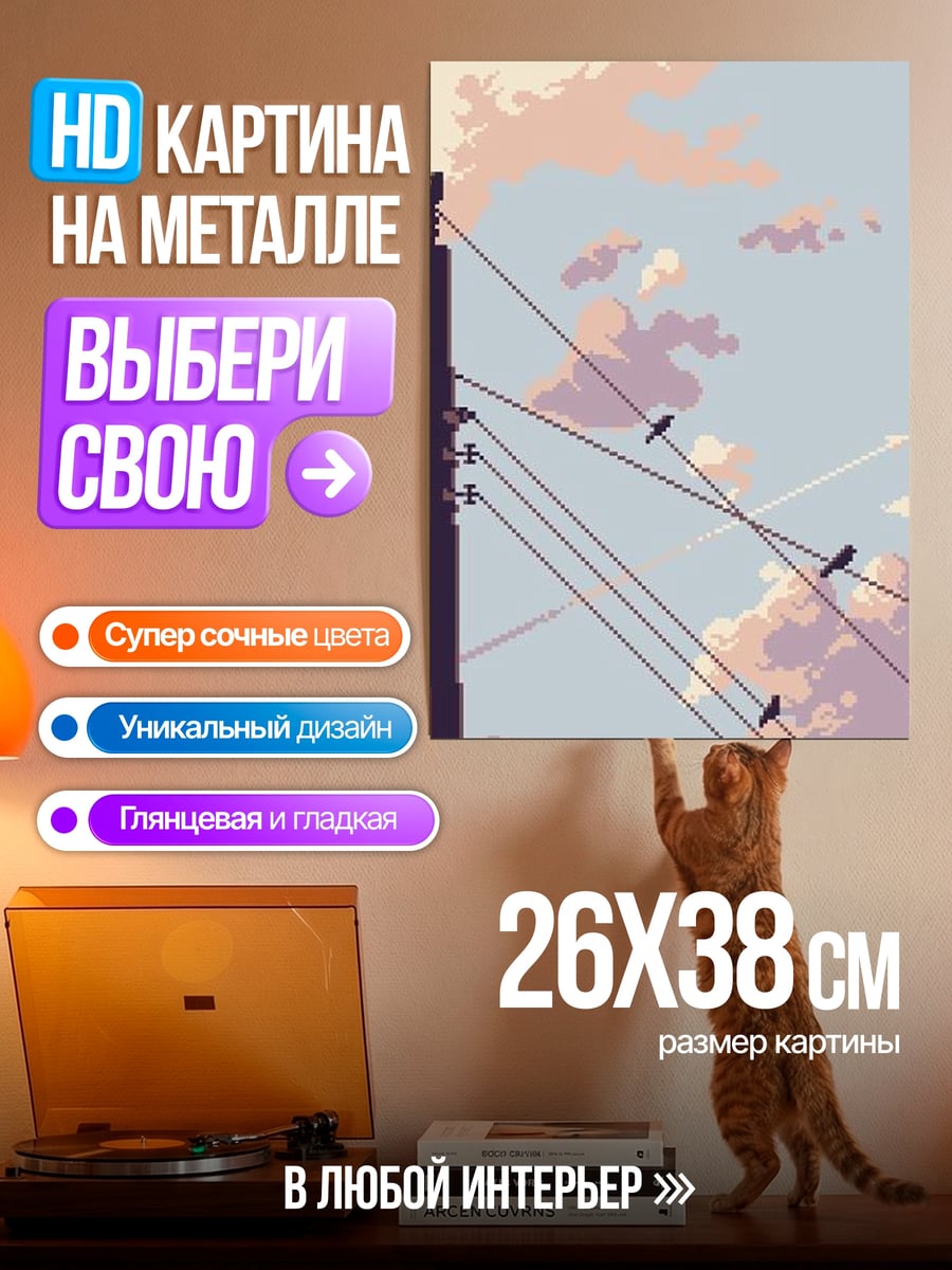 Картина на металле Птицы на проводах
