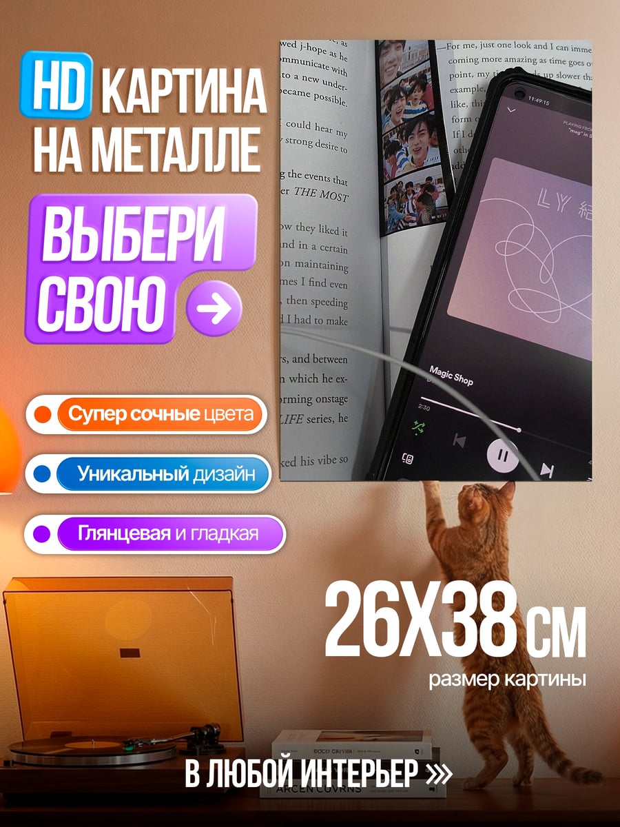 Картина на металле Телефон и книга