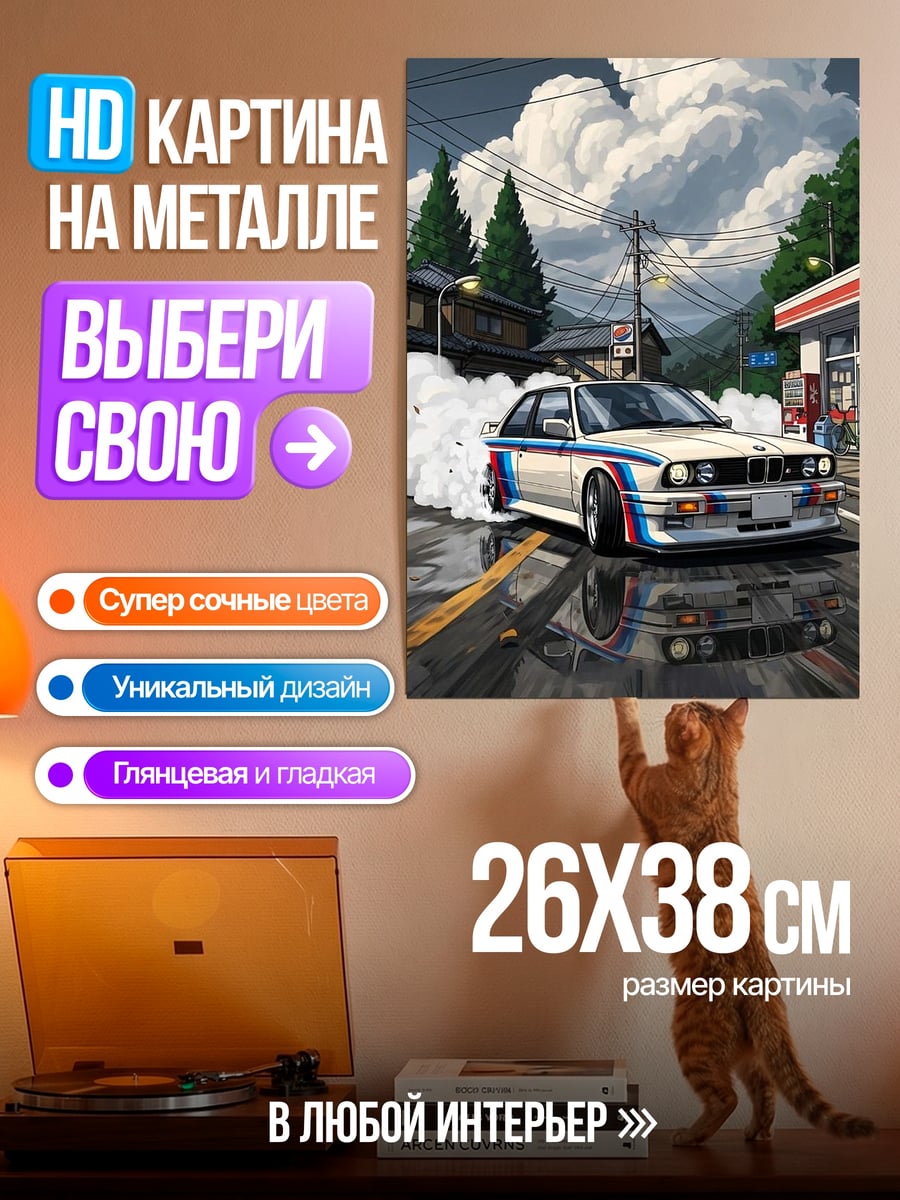 Картина на металле BMW M3 E30 дрифт