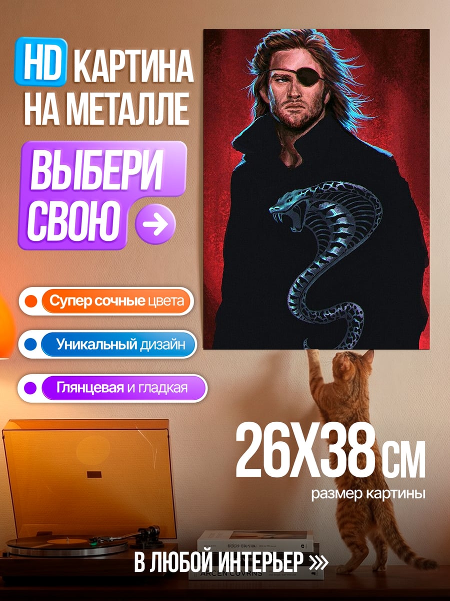 Картина на металле Змей в черном