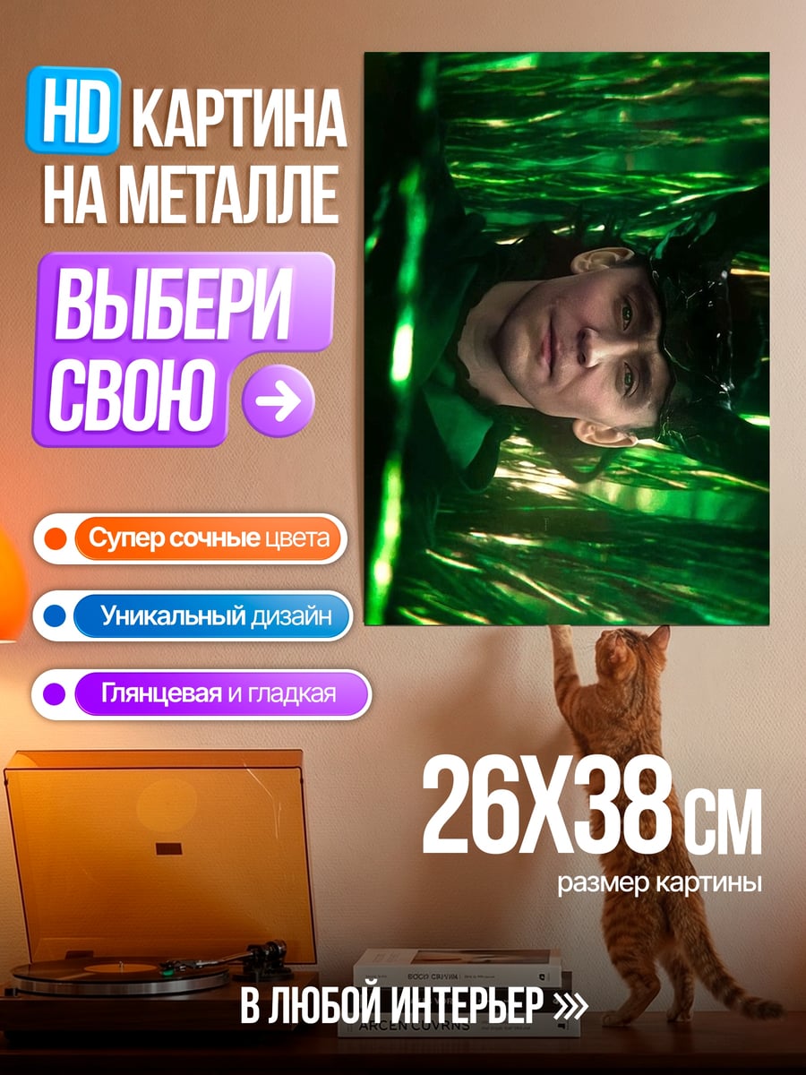 Картина на металле Локи в зеленом