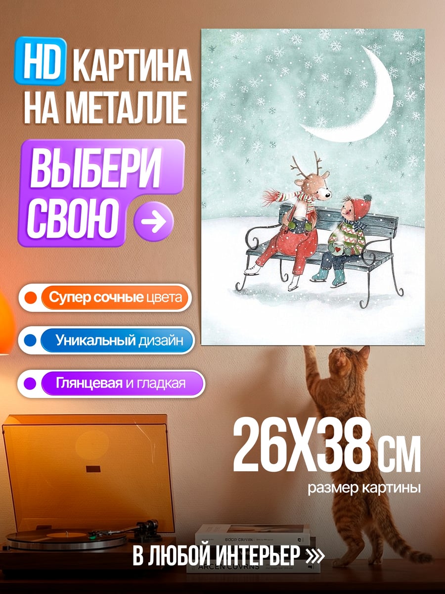 Картина на металле Олень и лиса на скамейке
