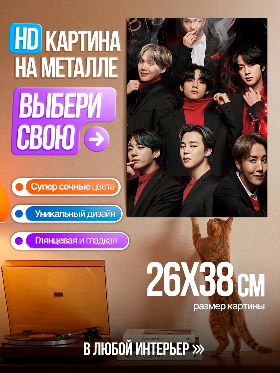 Картина на металле BTS группа парней