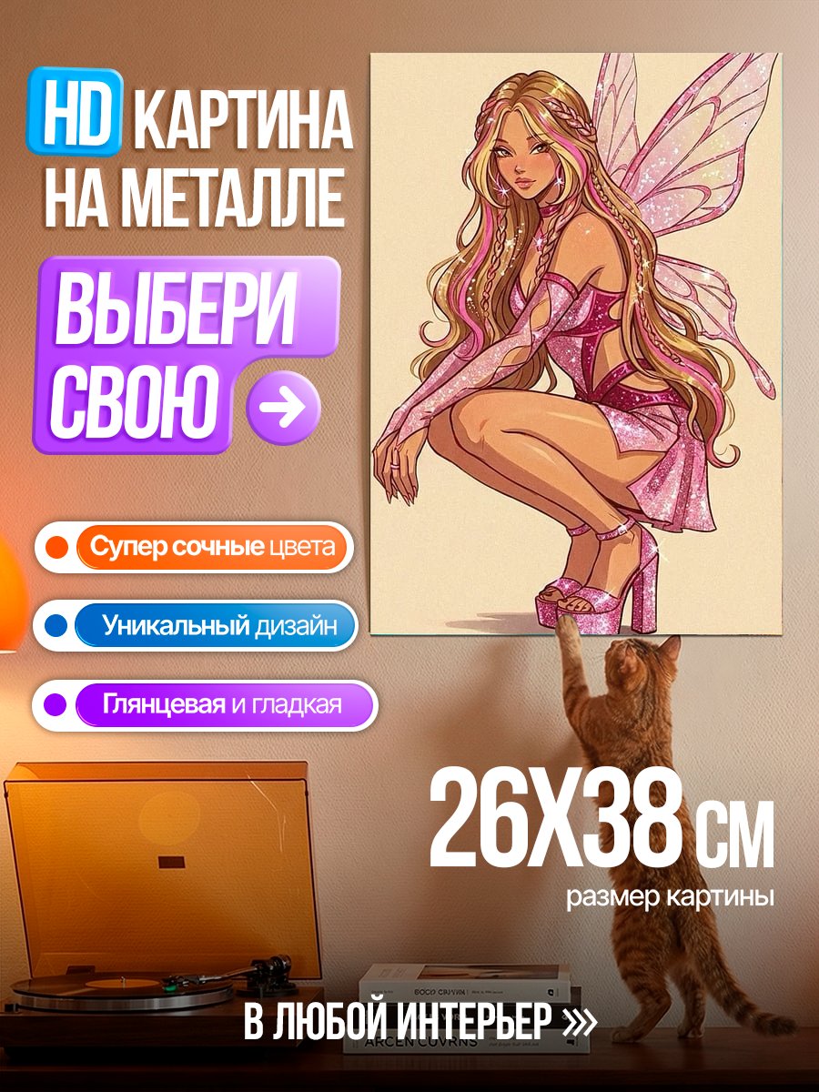 Картина на металле Фея розовых крыльев