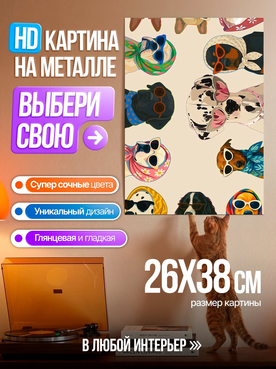 Картина на металле Стильные собаки в шарфах