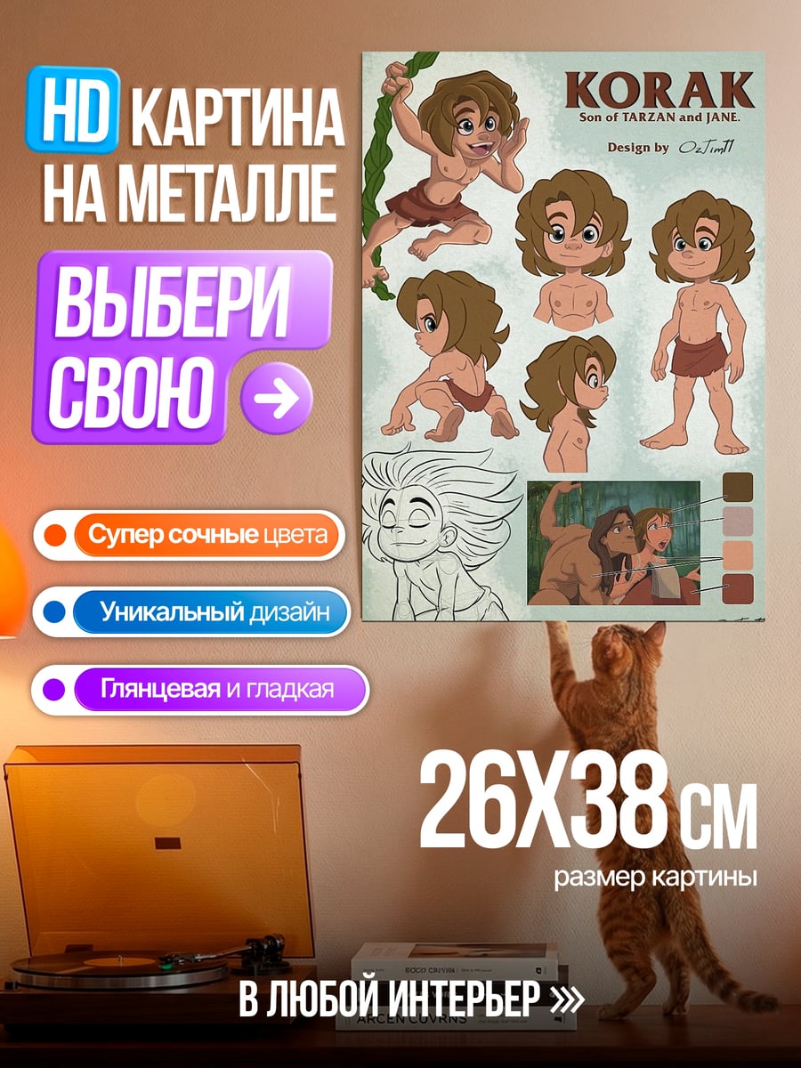 Картина на металле Коррак сын Тарзана