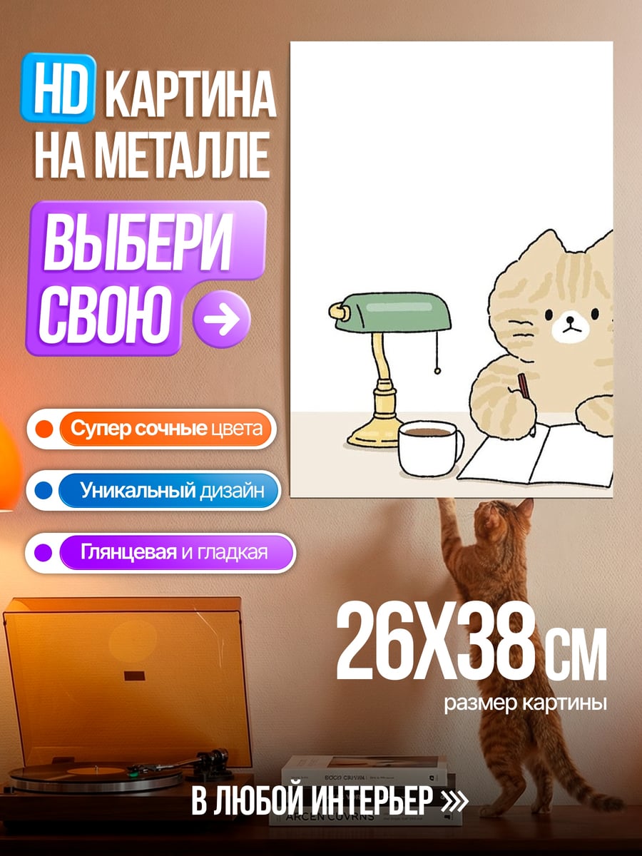 Картина на металле Кот за столом