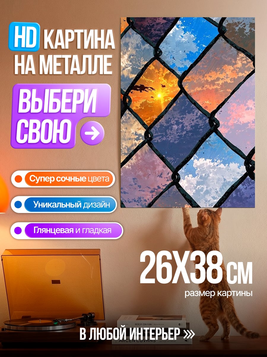 Картина на металле Небо в квадратах