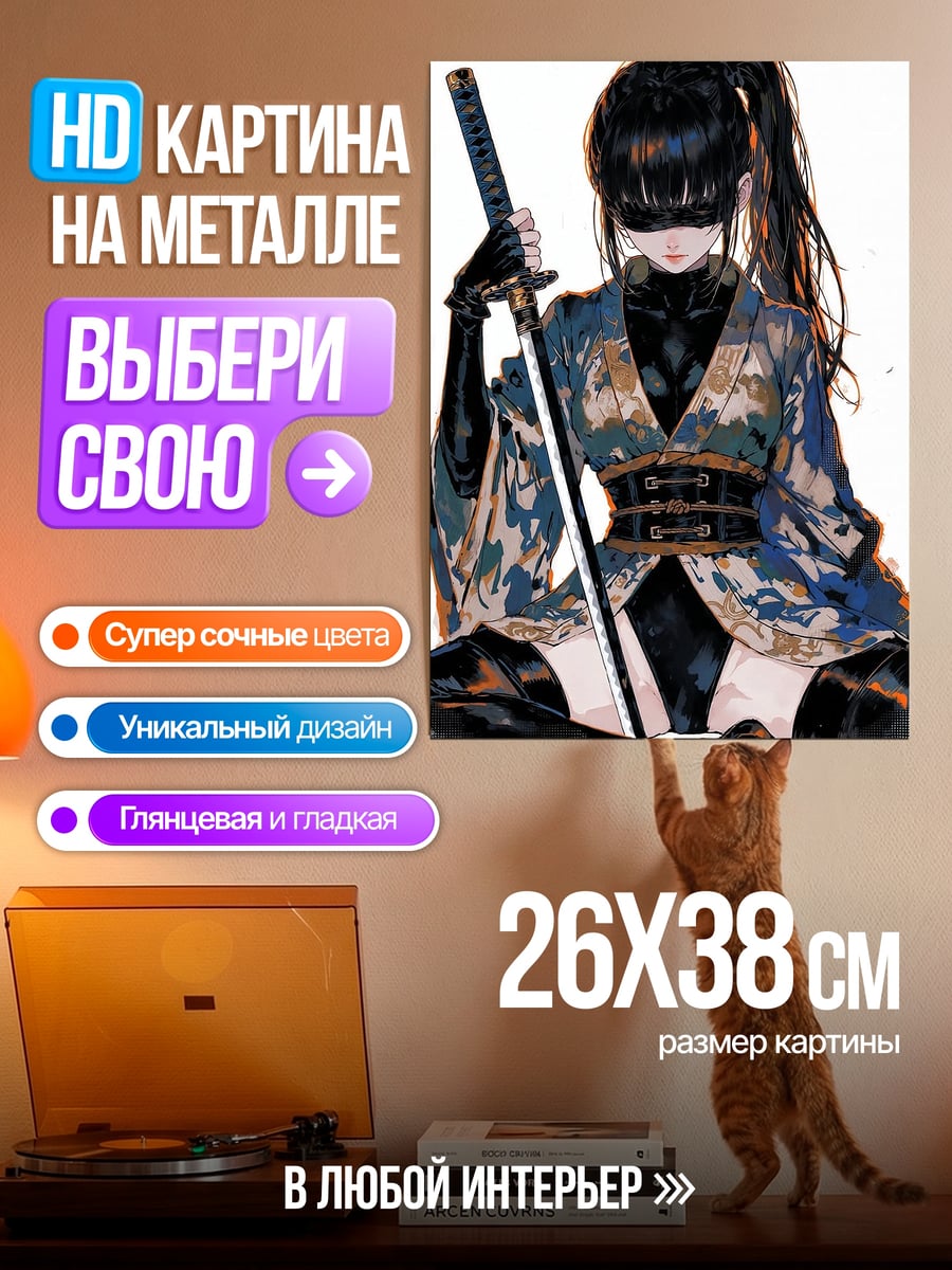 Картина на металле Девушка с катаной