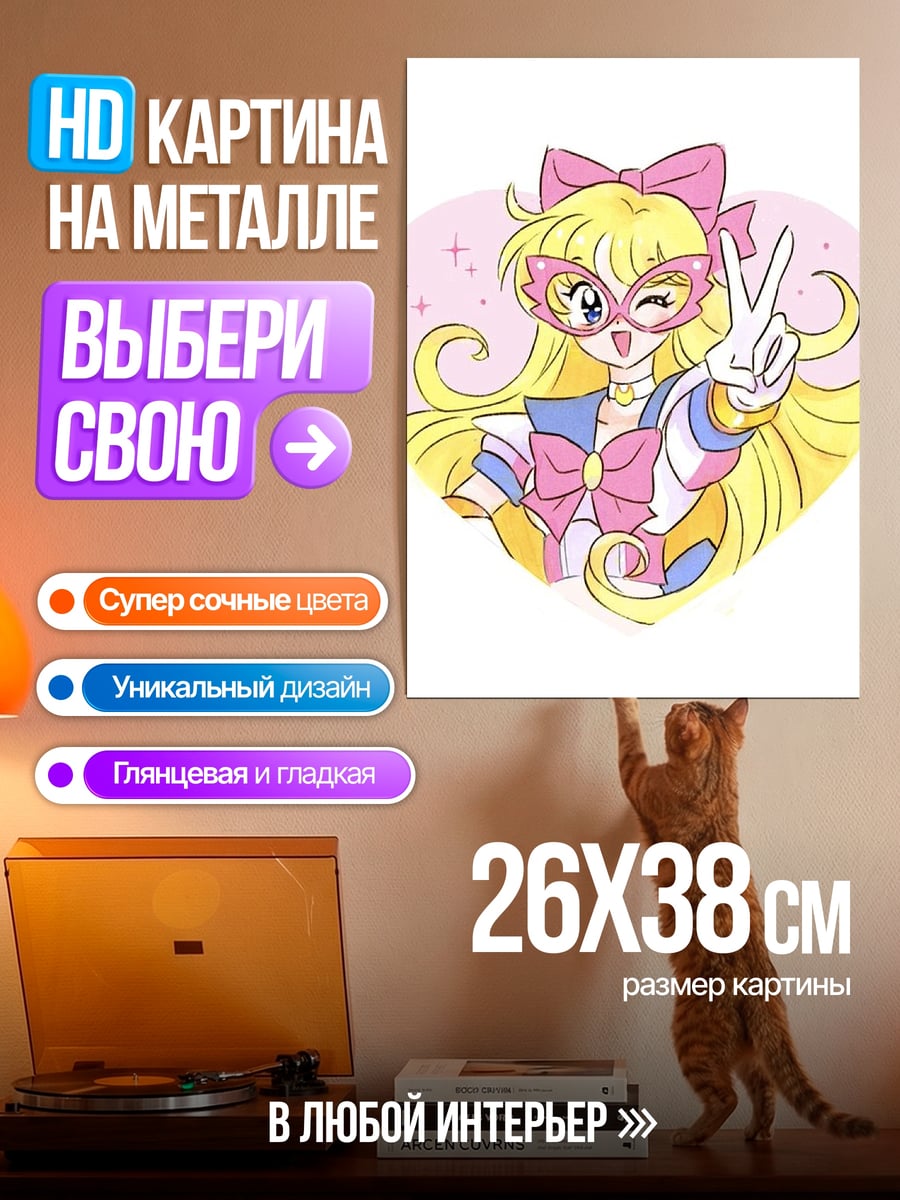 Картина на металле Сейлор Венера