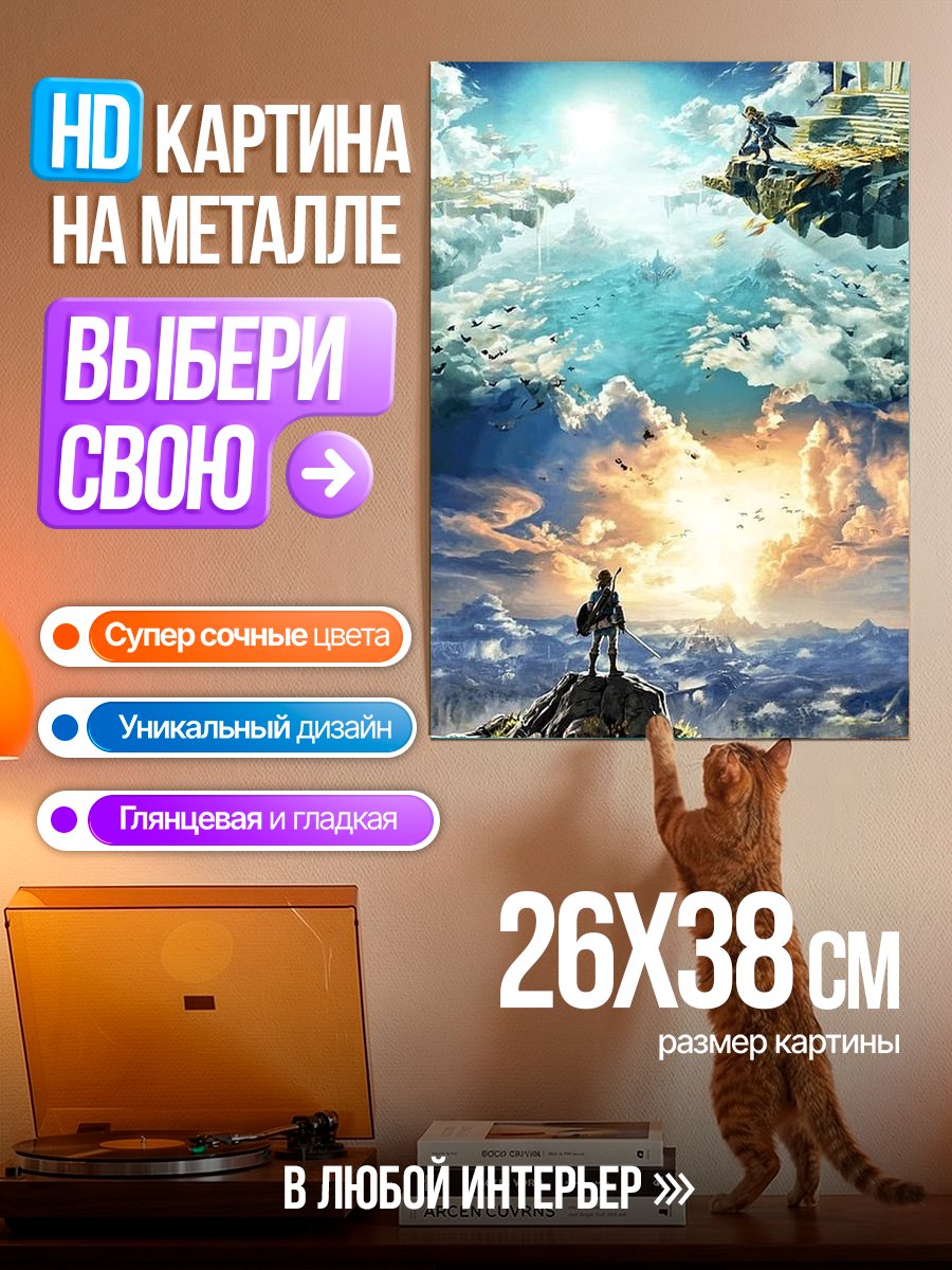 Картина на металле Приключения Линка