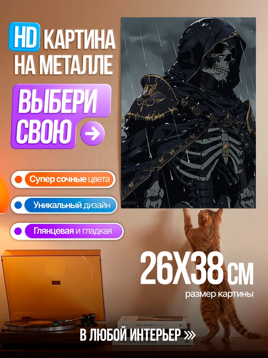 Картина на металле Жнец в плаще