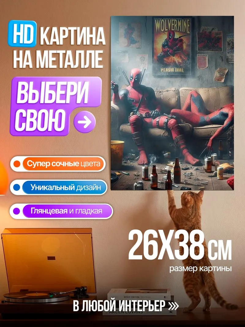 Картина на металле Дэдпул и Человек-паук