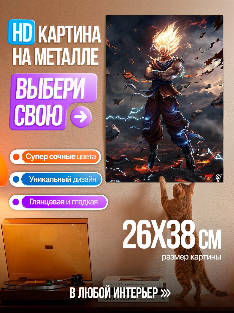 Картина на металле Супер Сайян Гоку