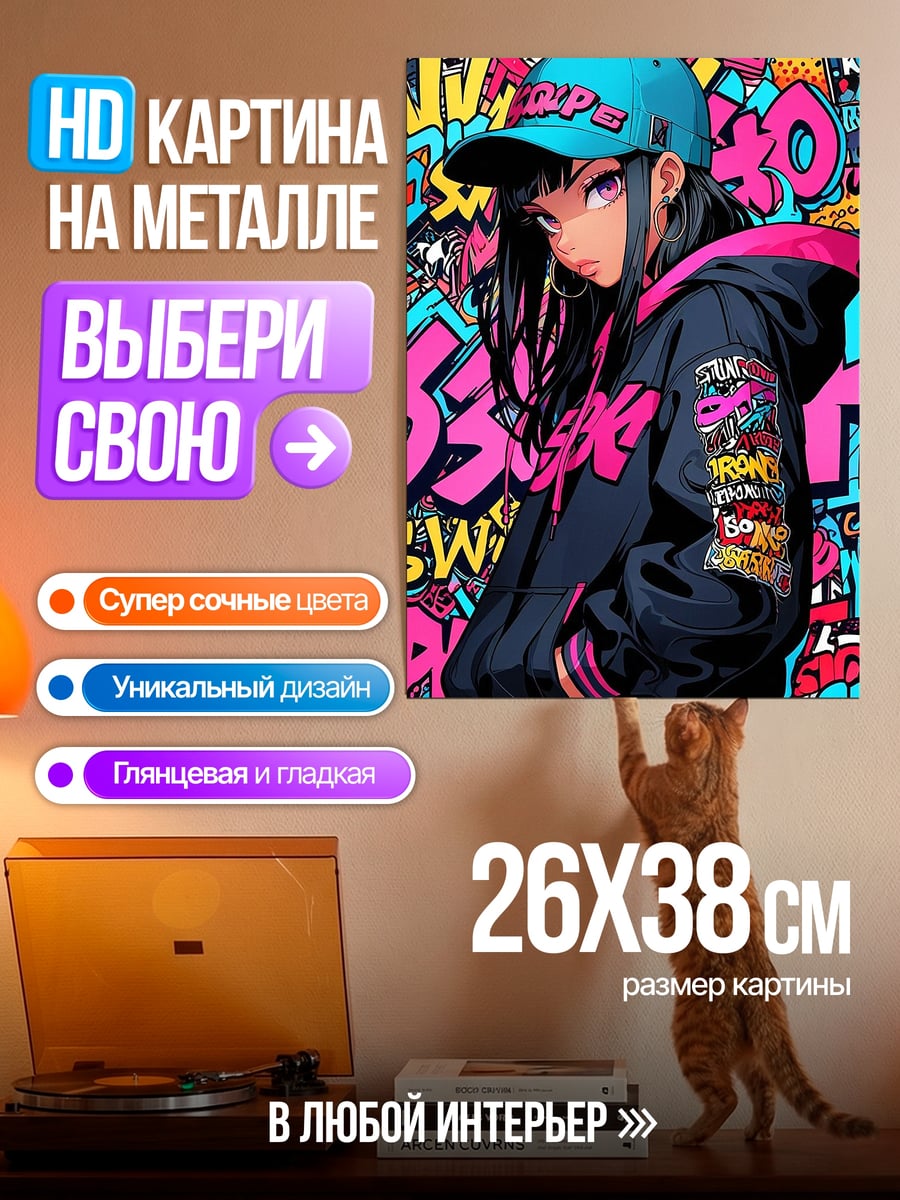 Картина на металле Девушка в стиле граффити