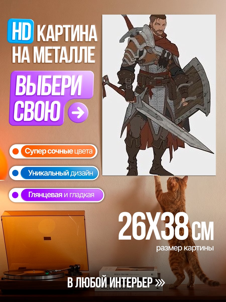Картина на металле Воин с мечом