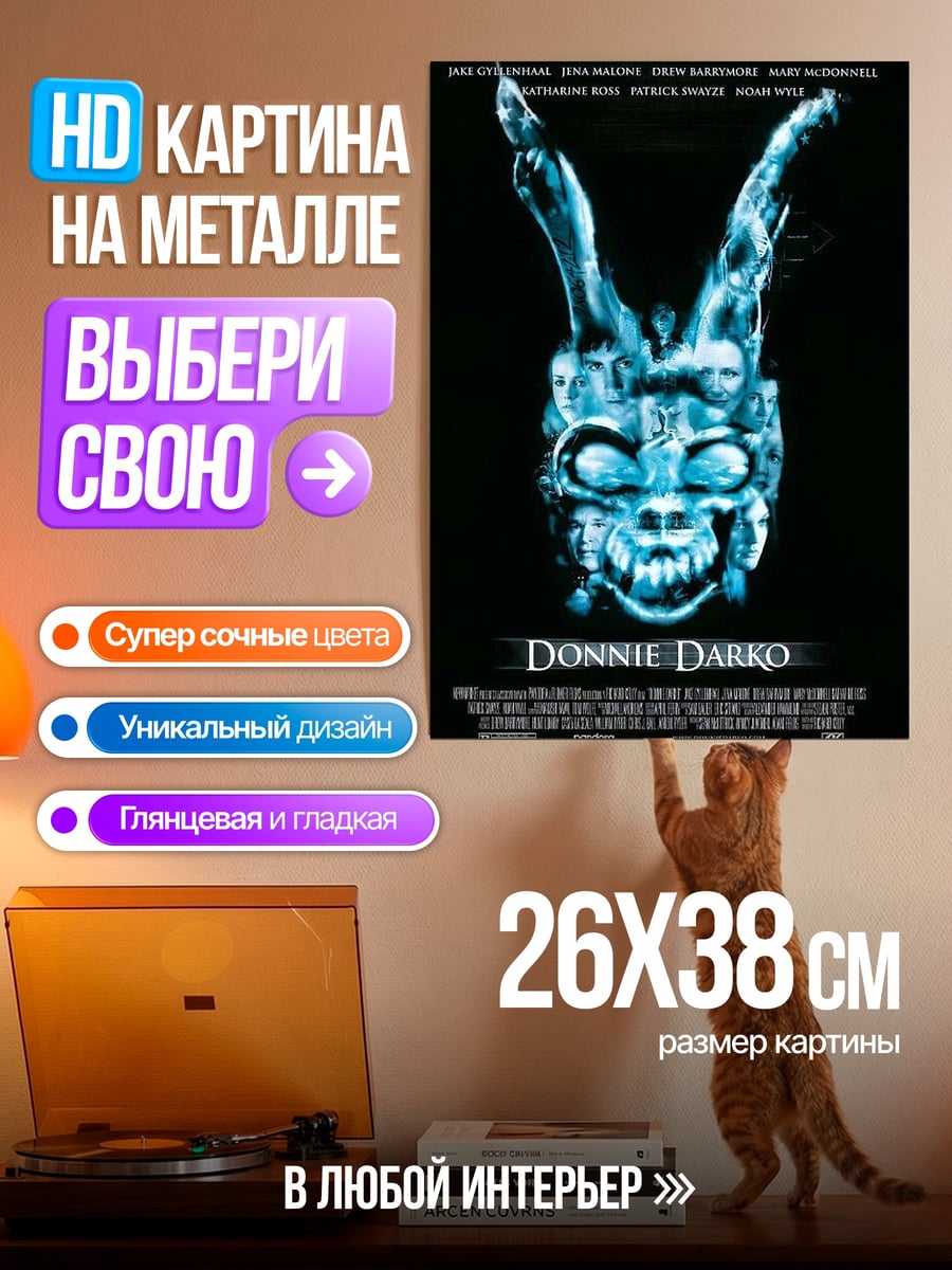 Картина на металле Донни Дарко кролик