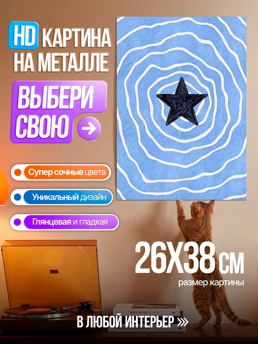 Картина на металле Черная звезда