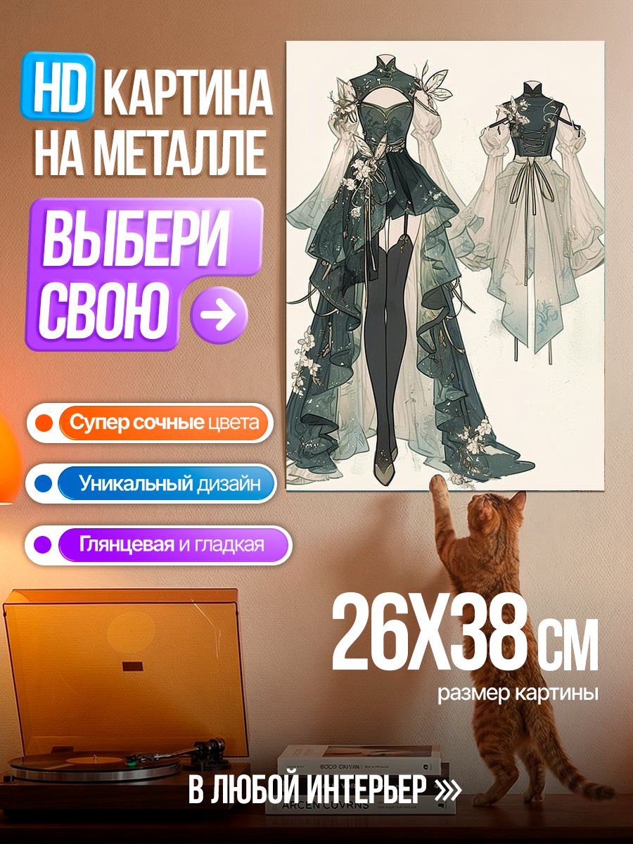 Картина на металле Зеленое платье с бабочками