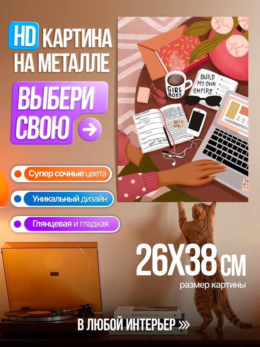 Картина на металле Девушка строит империю