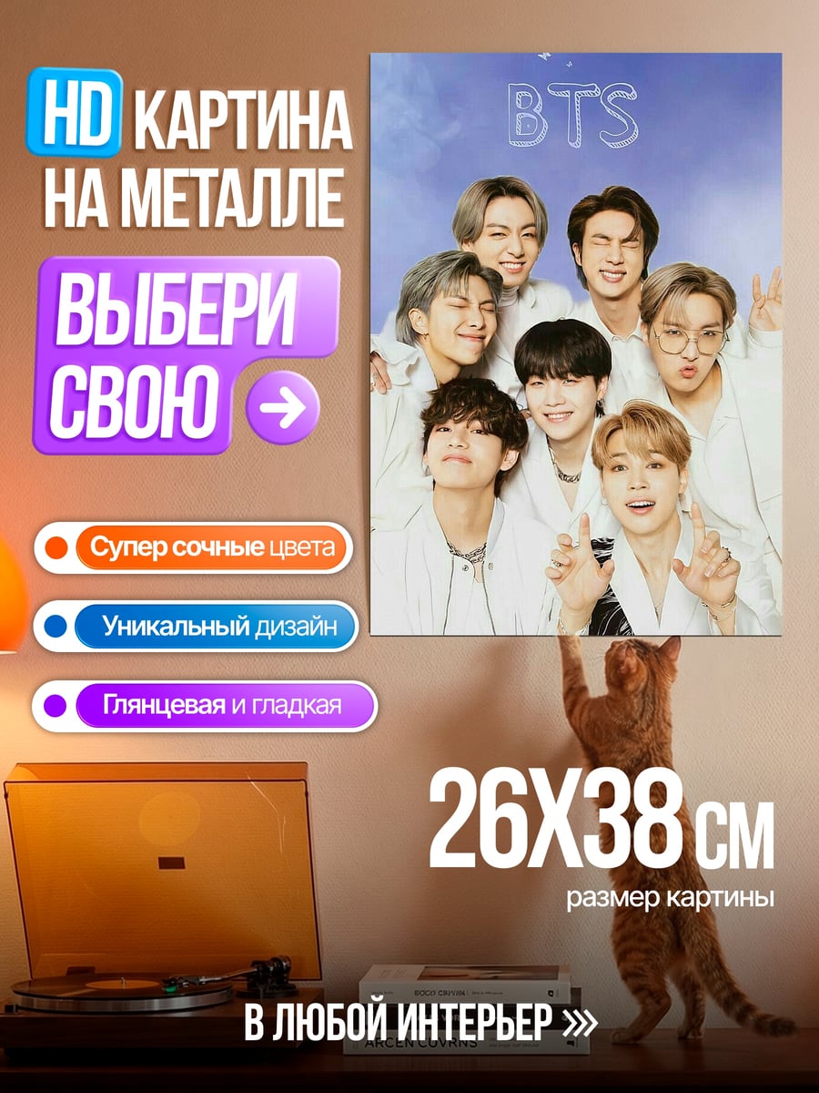 Картина на металле Группа BTS