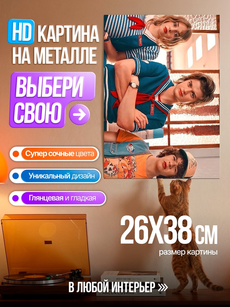 Картина на металле Странные дела команда
