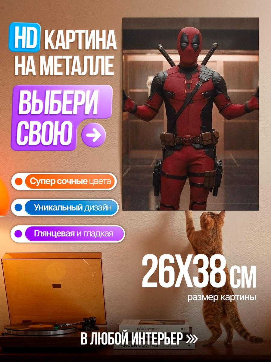 Картина на металле Дэдпул