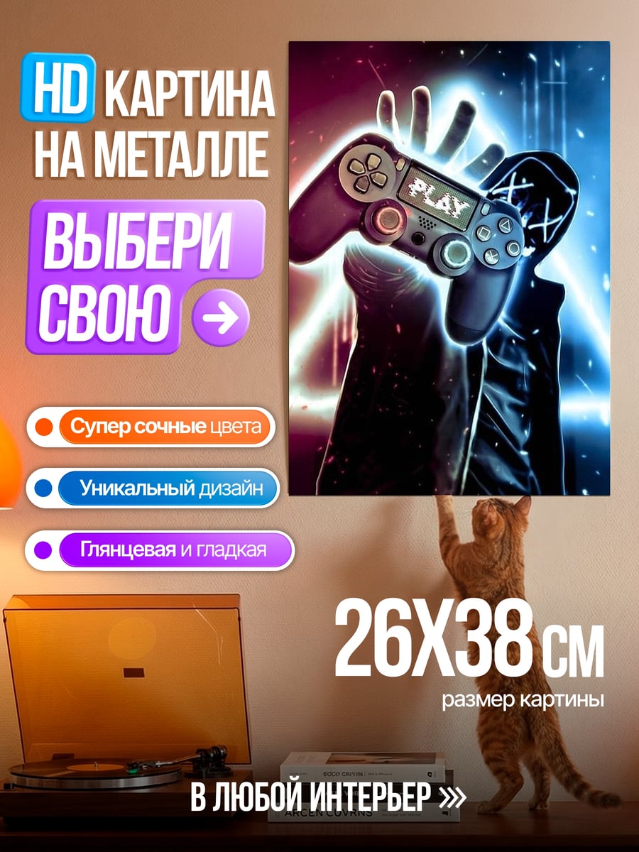 Картина на металле Маска плей