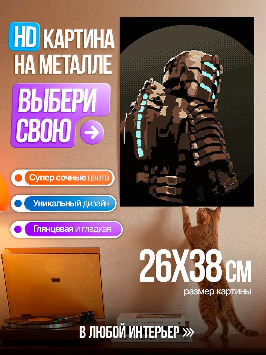 Картина на металле Космический скафандр