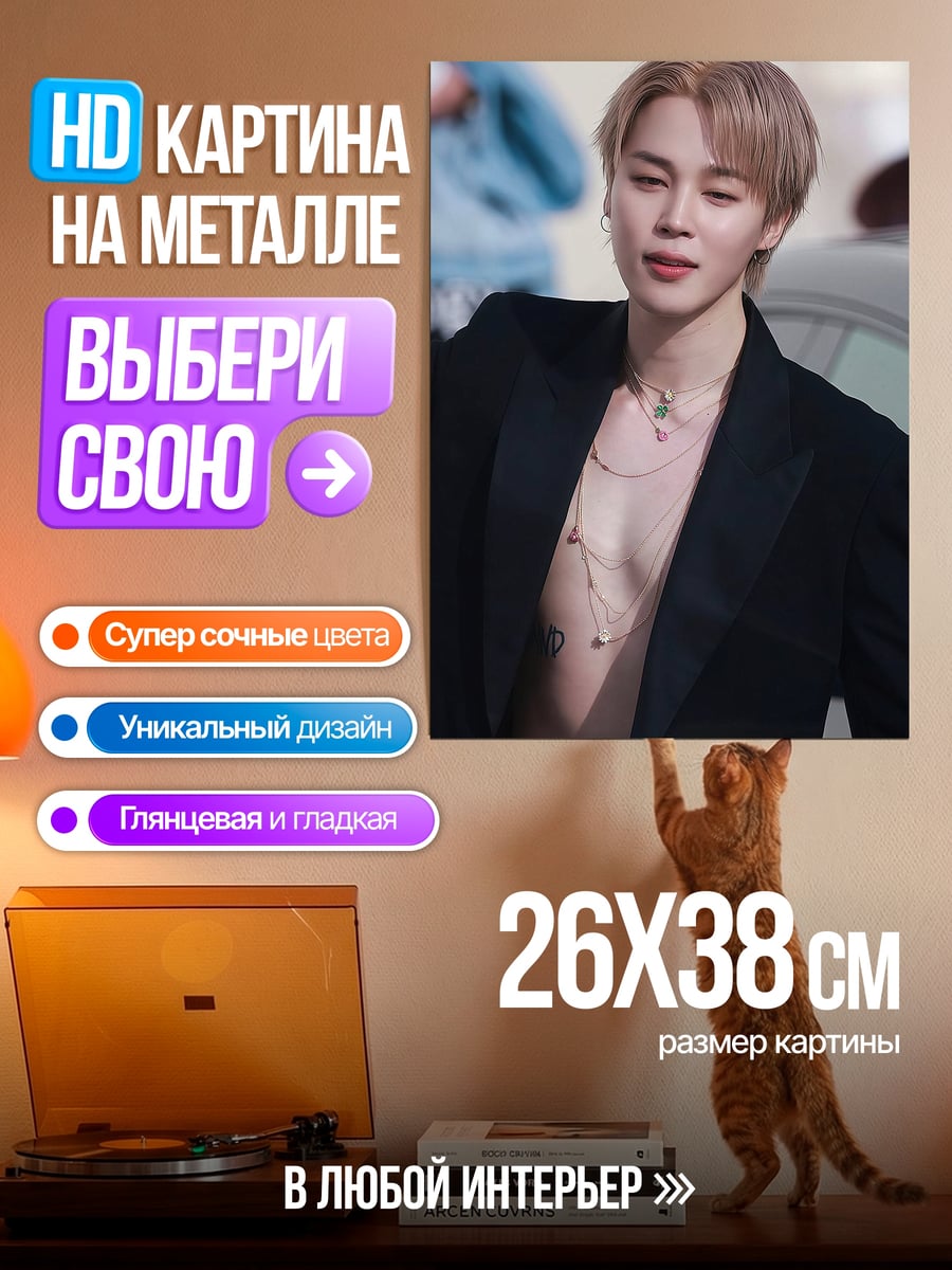 Картина на металле Чимин