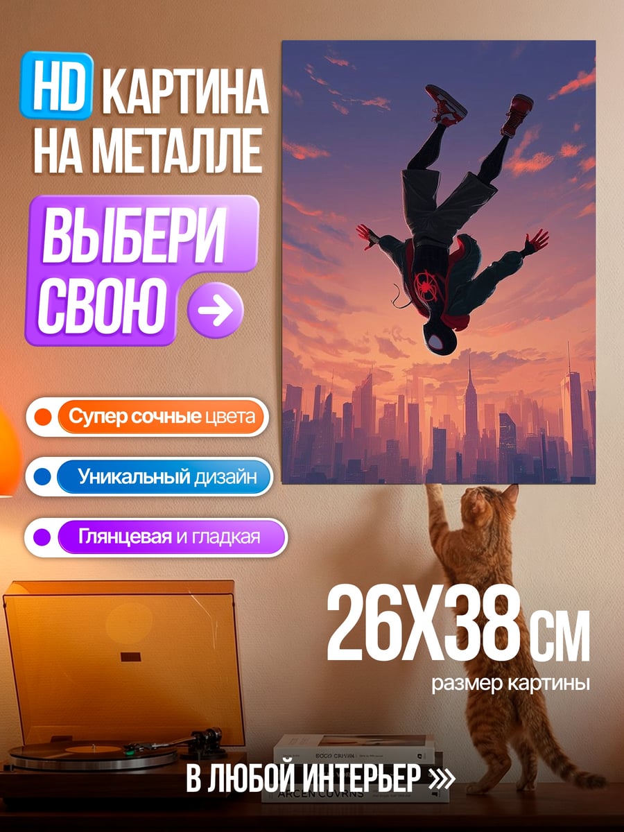 Картина на металле Майлз Моралес падение