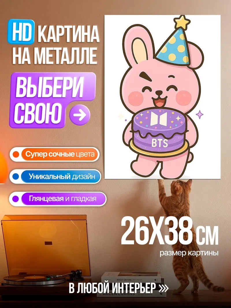 Картина на металле Кролик с тортом BTS
