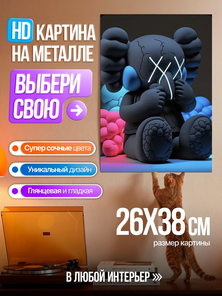 Картина на металле Серый медведь KAWS