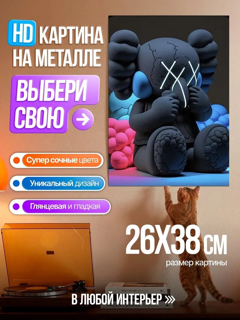 Картина на металле Серый медведь KAWS