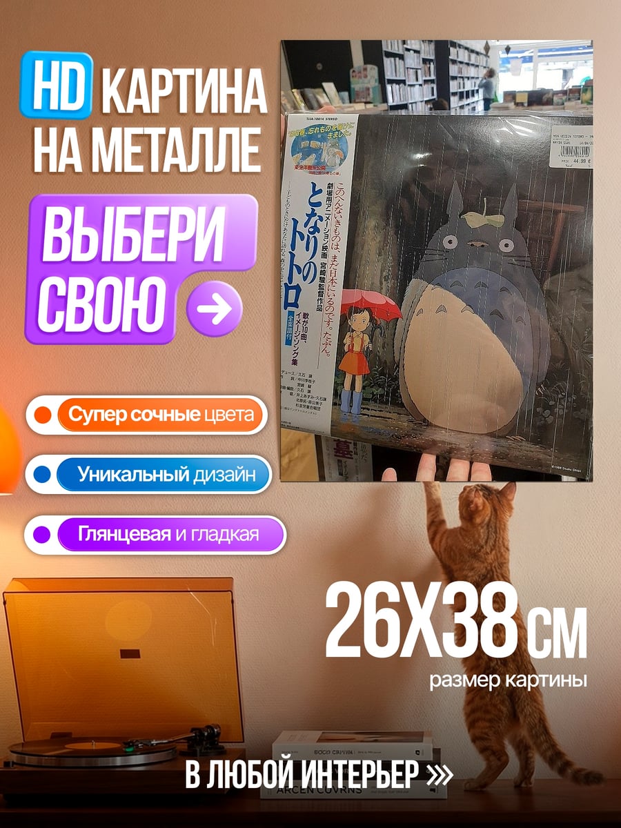 Картина на металле Тоторо и Сацуки